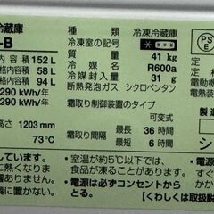 シャープ ノンフロン冷凍冷蔵庫 SJ-15E2-B 2023年製 152Lの画像