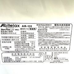 伊勢崎店【現状品】ji12-56 Abitelax 電気冷凍冷蔵庫 AR-131 アビテラックス 2024年製の画像
