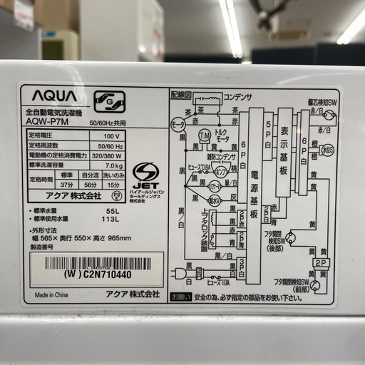 AQUA 7.0kg 全自動洗濯機【リサイクルフカツ岡崎倉庫店】251224YS-9　
