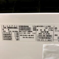K07042 中古エアコン アイリス 2022年製 主に6畳用 冷房能力 2.2KW / 暖房能力2.2KWの画像