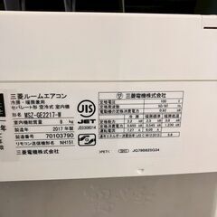 K07043 中古エアコン 三菱 2017年製 主に6畳用 冷房能力 2.2KW / 暖房能力2.5KWの画像
