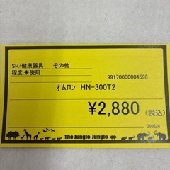 オムロン　HN-300T2の画像