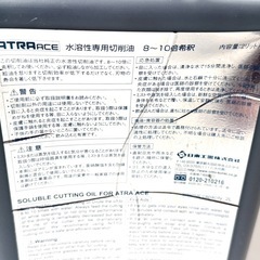 ATRAACE アトラエース 水溶性専用切削油の画像