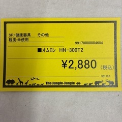 【ジャングル守口店】◾️オムロンHN-300T2の画像