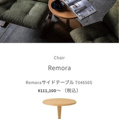 富士ファニチア　サイドテーブル　Remora(リモーラ)の画像