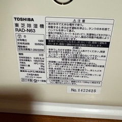 東芝除湿機の画像