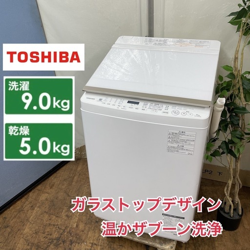 R301 ☀️ ジモティー限定特別価格！ TOSHIBA 洗濯乾燥機 （洗濯：9.0㎏ 乾燥：5.0㎏）17年製 AW-9SVE5 ⭐