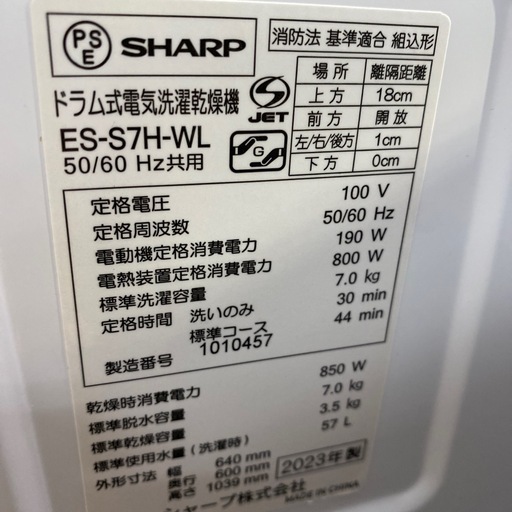 SHARP ドラム式洗濯機【トレファク東大阪店】