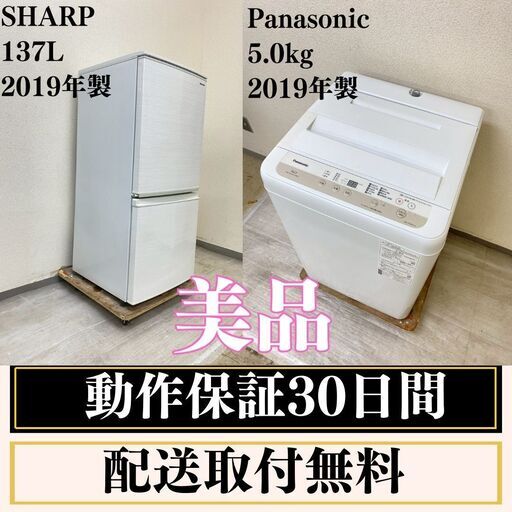 タラコ2019年製SHARP137L冷凍冷蔵庫　洗濯機まとめ買い配送込み タラコ2019年製SHARP137L冷凍冷蔵庫 洗濯機まとめ買い配送込み タラコ