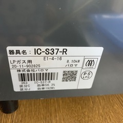 美原店 2020年製 あんしんコンロ 幅56㎝コンパクトガステーブル IC-S37-R プロパン 右強火 幅560奥行447高さ180m の画像