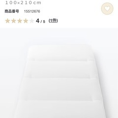 無印良品　シングル敷布団の画像
