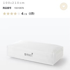 無印良品　シングル敷布団の画像