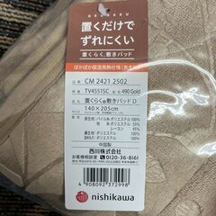 【新品未使用】 nishikawa 西川 置くらく敷きパッドD 吸湿発熱 置くだけでずれにくい ダブル 140×205cm A1042の画像