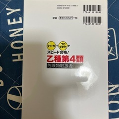 乙種第4類参考書の画像