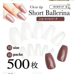 ネイルチップの画像