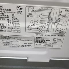 J1977　【リユースのサカイ柏店】　Haier　ハイアール　4.5kg洗濯機　JW-U45HK　2022年製 動作確認　クリーニング済み　の画像