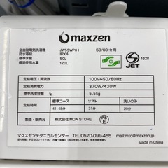 maxzen 全自動洗濯機【トレファク東大阪店】の画像