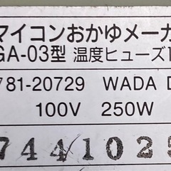 象印　おかゆメーカー　EGA−03  リサイクルショップ宮崎屋　佐土原店　25.12.24の画像