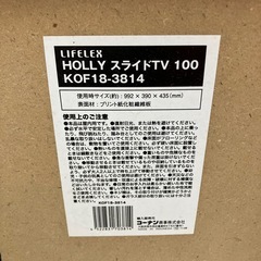 12/25まで店頭商品一部を除き半額クリスマスSALE!!開催中　サ2512-246 コーナン LIFELEX テレビボード HOLLY スライドTV キズ汚れ有りの画像