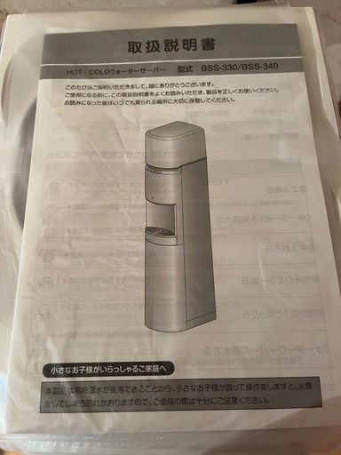ウォーターサーバー