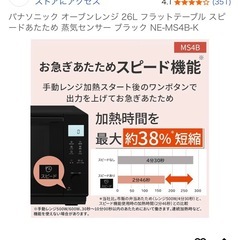 (引取先決定)保証3年付 パナソニックのオーブンレンジNE-MS4B-Kの画像