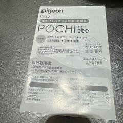 ピジョン哺乳瓶スチーム除菌・乾燥機ポチットの画像