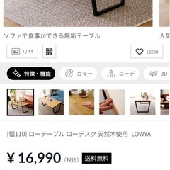 無垢材　ローテーブル　LOWYAの画像