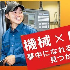 【製造スタッフ】機械で『形を創り出す技術』を0から学ぶ  土日休み　未経験OK　川崎区の画像