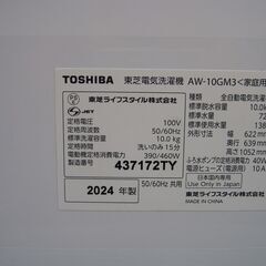 【美品】【2024年製】【レアな 洗濯容量10kg】【8万円で購入】  東芝 全自動洗濯機 AW-10GM3 ホワイトの画像