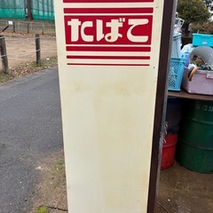 格安！レア！希少！早い者勝ち！配送可！昭和レトロ　タバコ自販機の画像