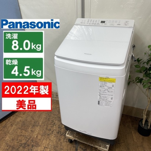 R338 ☀️ ジモティー限定特別価格！ 2022年製の高年式！ Panasonic 洗濯乾燥機（洗濯：8.0㎏ 乾燥：4.5㎏）NA