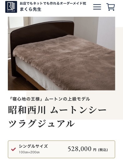 西川　日本ムートン製　 シーツ（敷きパッド）
