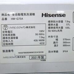 ハイセンス 7.5kg 洗濯機 2021年製 HW-G75A ガラストップ Hisense 札幌市 東区 新道東店の画像