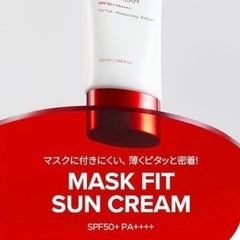 新品 ♡ TIRTIR ティルティル ♡ Mask fit Sun Cream マスクフィットサンクリーム SPF50+ PA++++ 50mlの画像