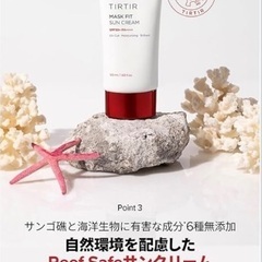 新品 ♡ TIRTIR ティルティル ♡ Mask fit Sun Cream マスクフィットサンクリーム SPF50+ PA++++ 50mlの画像