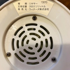 ミルミキサーの画像