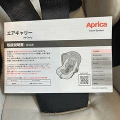 Aprica 【美品】エアキャリー＋トラベルシステムベースの画像