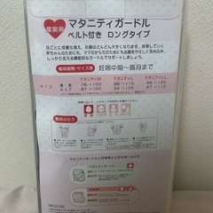 pigeon マタニティガードルの画像