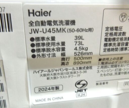 ハイアール 4.5kg 洗濯機 2024年製 JW-U45MK 一人暮らし向け Haier 札幌市 東区 新道東店