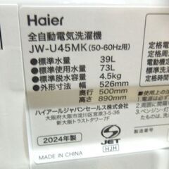 ハイアール 4.5kg 洗濯機 2024年製 JW-U45MK 一人暮らし向け Haier 札幌市 東区 新道東店の画像