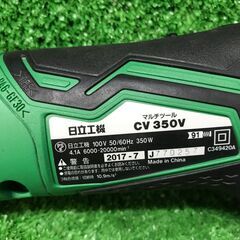 【SFU】日立工機 CV350V マルチツール【中古動作品】の画像