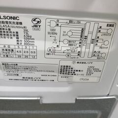 J1978　【リユースのサカイ柏店】　ELSONIC　エルソニック　4.5kg洗濯機　EHL45A　2023年製 動作確認　クリーニング済み　新品参考価格36,080円の画像