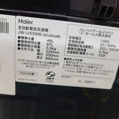 J1979　【リユースのサカイ柏店】　Haier　ハイアール　5.5kg洗濯機　JW-U55MK　2024年製 動作確認　クリーニング済み　の画像