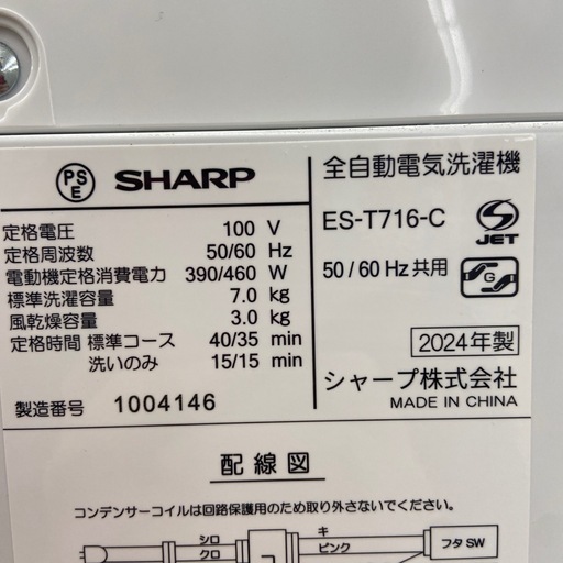 SHARP 7.0kg 全自動洗濯機【リサイクルフカツ岡崎倉庫店】251224YS-10