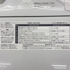 SHARP 7.0kg 全自動洗濯機【リサイクルフカツ岡崎倉庫店】251224YS-10の画像