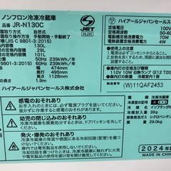 【ドリーム川西店御来店限定】☆ジモティー見たよ♪割引☆ ハイアール 2ドア冷蔵庫 JR-N130C 130L 2024 動作確認／クリーニング済み 【2125560000042848】の画像