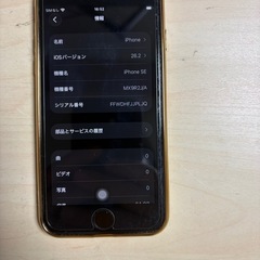 Apple iPhone SE 第2世代 ブラック 64GB 【難あり】の画像