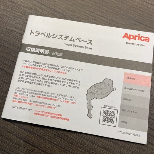 トラベルシステムベース　アップリカ