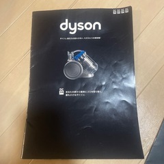 【決まりました】【無料】Dyson掃除機の画像