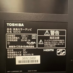 TOSHIBA50型　液晶テレビの画像